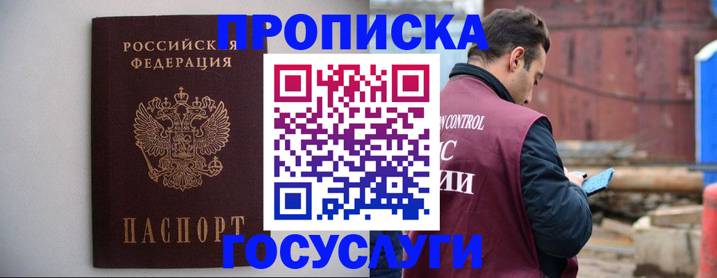 временная регистрация законно в Прохладном