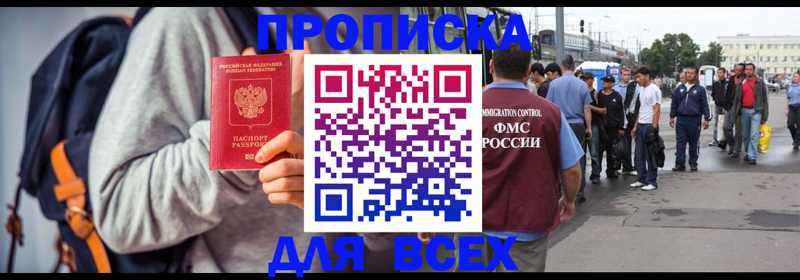 прописка регистрация в Прохладном
