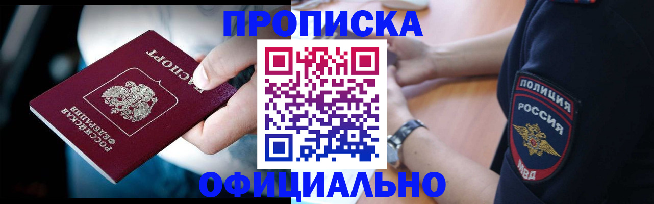 где прописаться в Прохладном