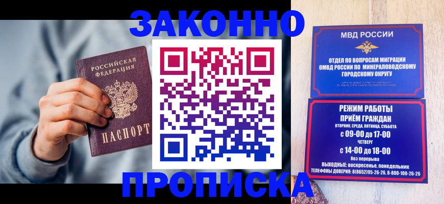 временная прописка в Прохладном